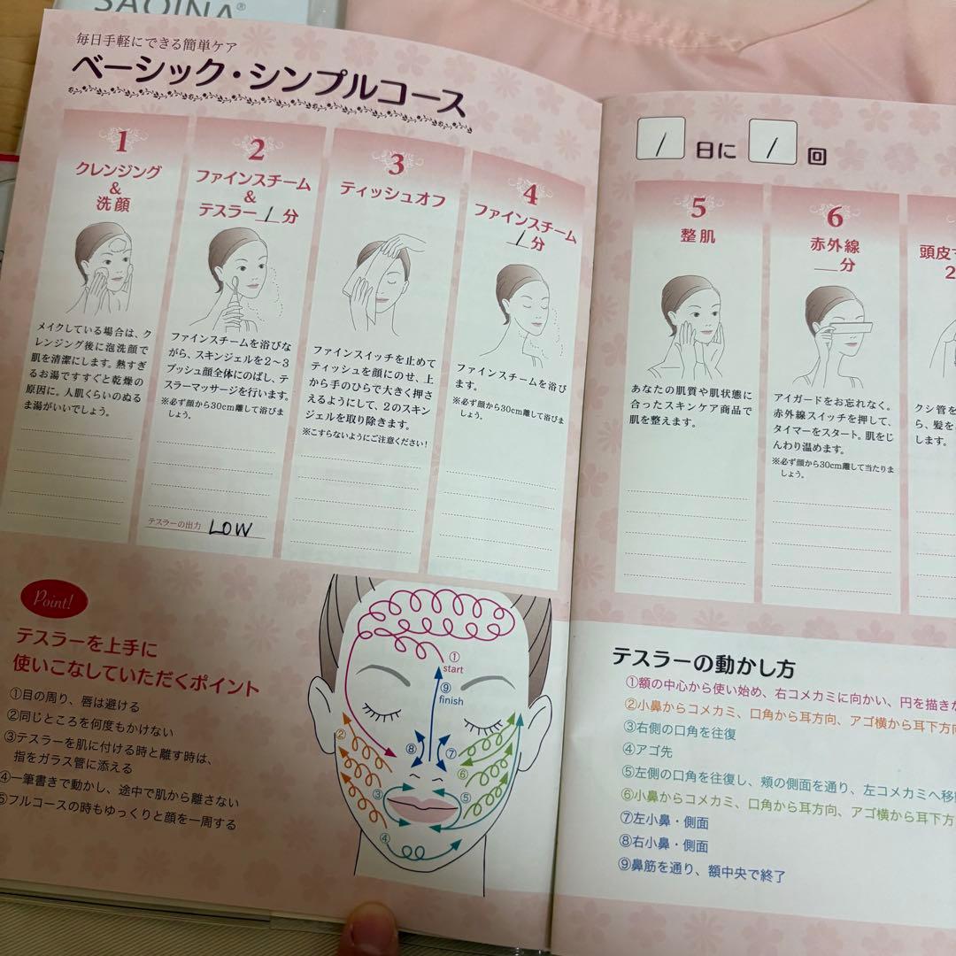 ⭐️USED⭐️サキナBIJOU美顔器 化粧水　乳液　クレンジング　セット