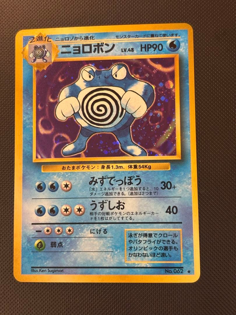 旧裏　極上美品　ニョロボン モンボホロ　十字ホロ　第1弾拡張パック　マークあり