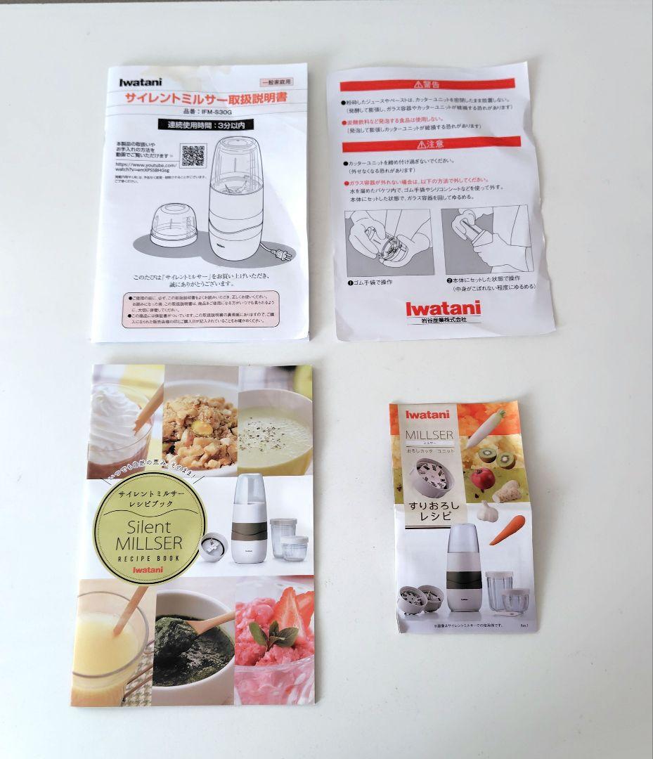 Iwatani　イワタニ　サイレントミキサーIFM-S30G