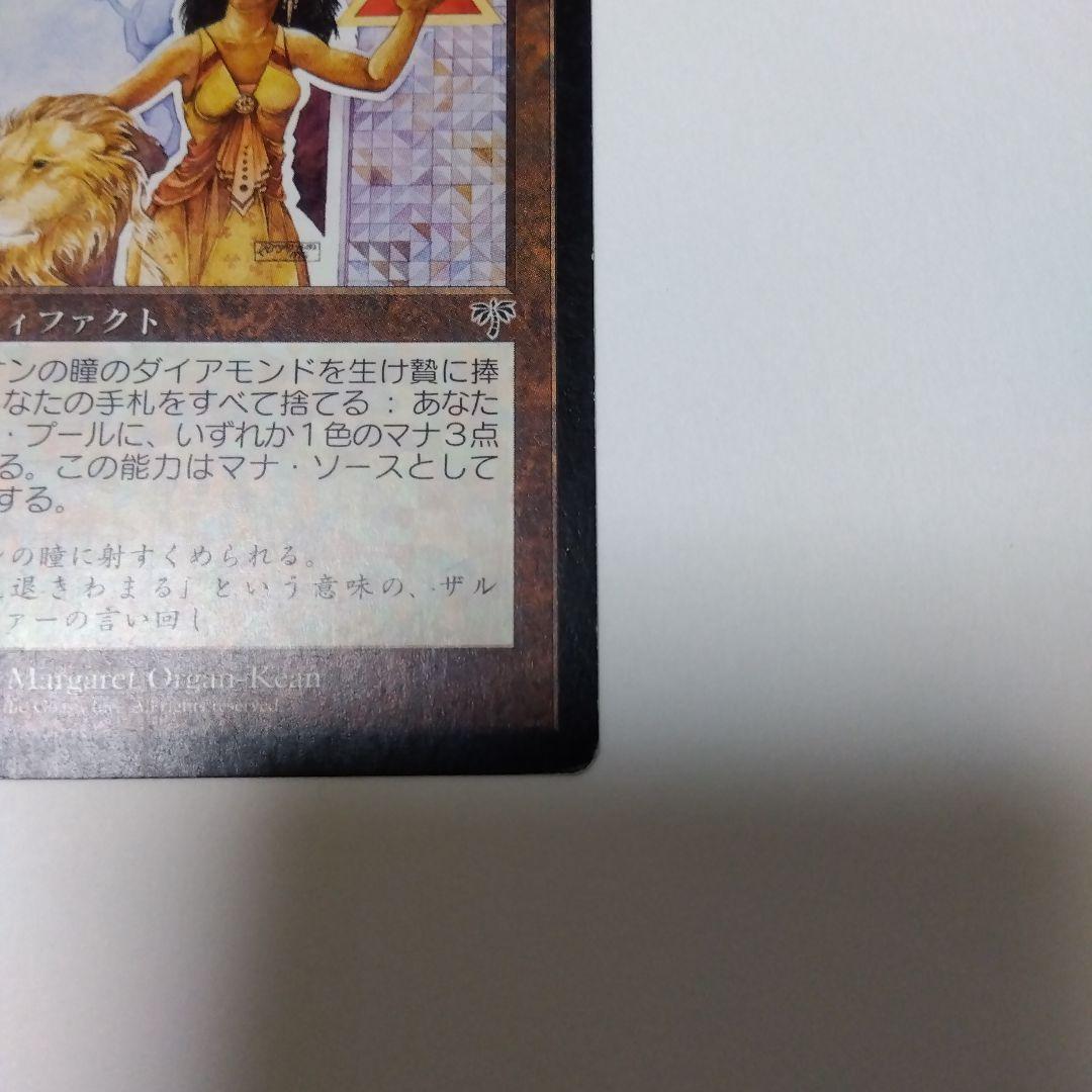 MTG　ライオンの嘶きのダイアモンド