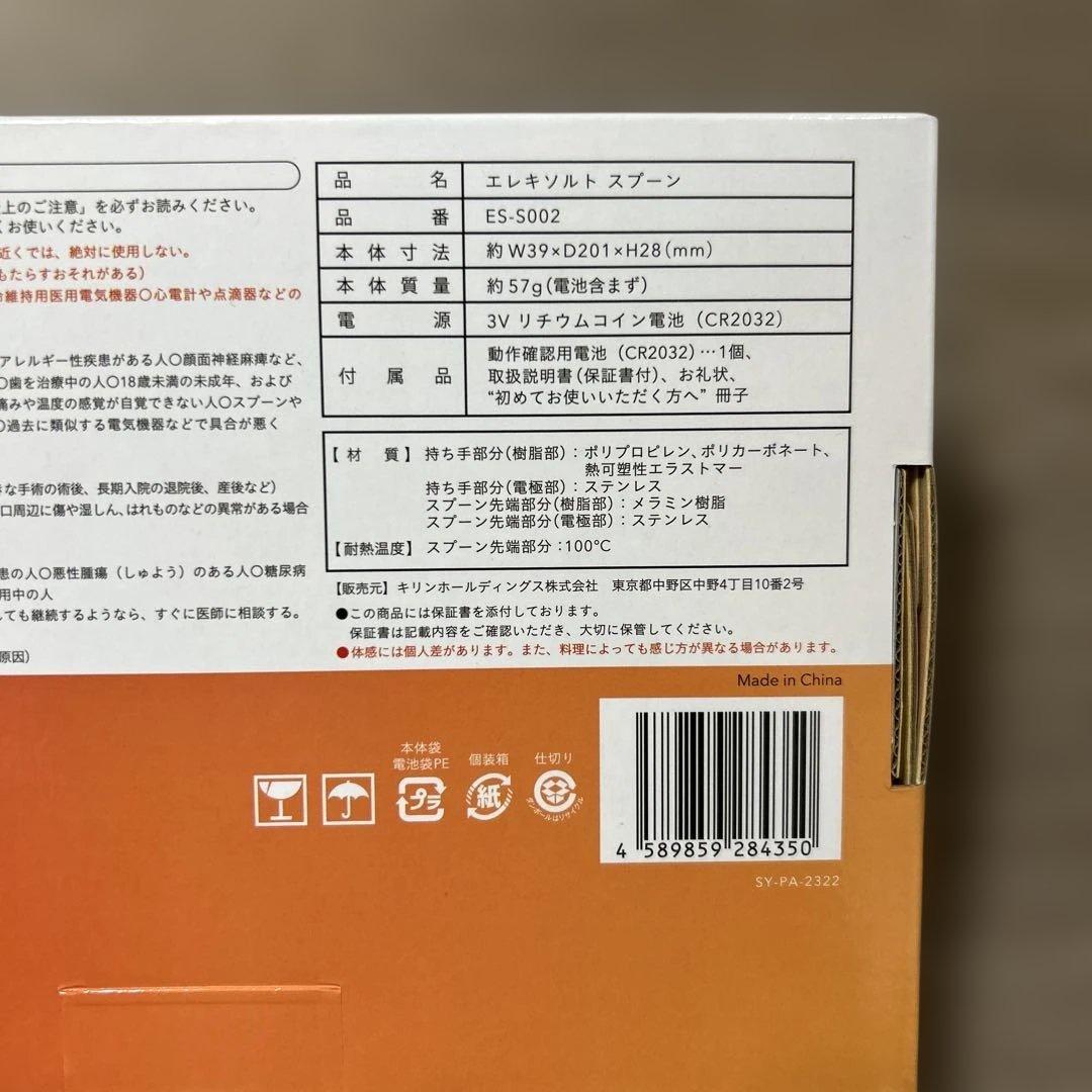 ★最終価格★エレキソルト スプーン ES-S002