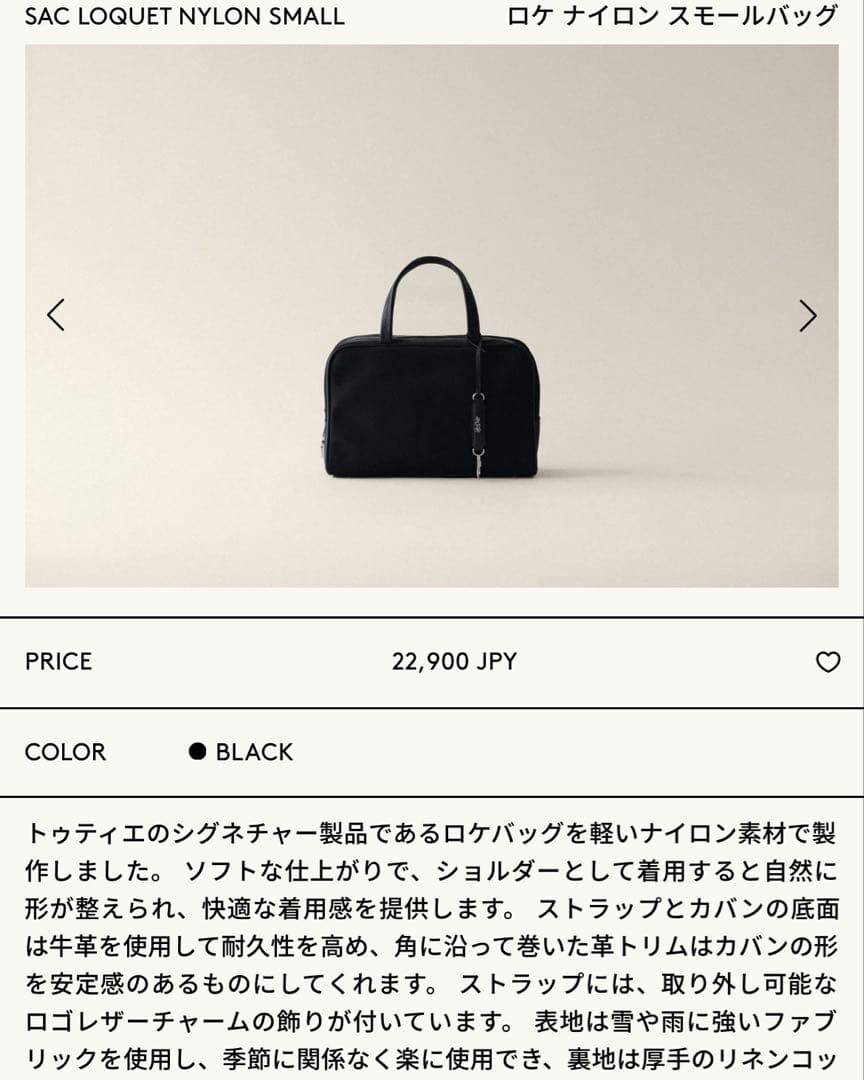 日曜日までの限定値下げ‼️ トゥティエ　ナイロンスモールバッグ　クロ