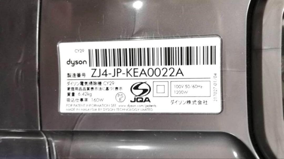 dyson ダイソン CY29 掃除機 サイクロン キャニスター
