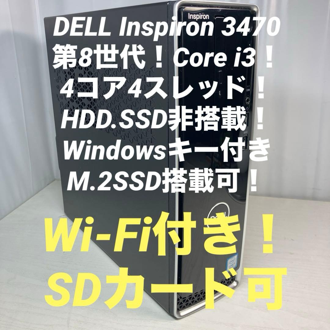 第8世代！Core i3！DELL Inspiron3470！本体のみジャンク品