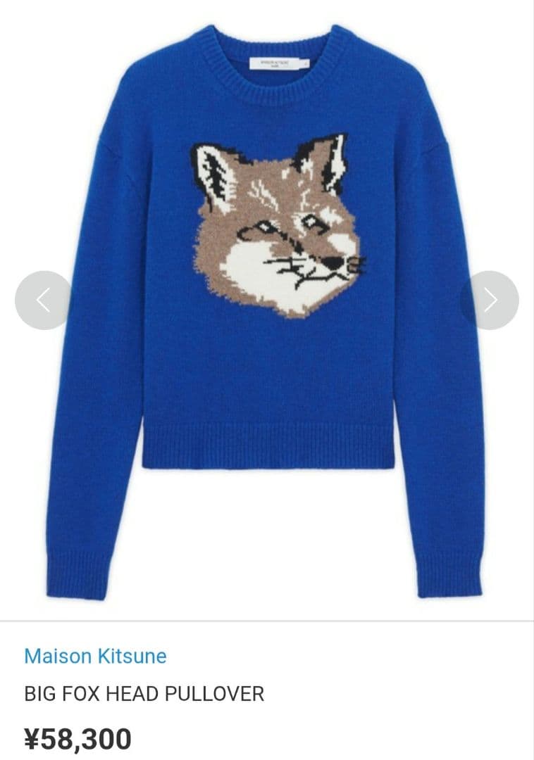 【超美品】メゾンキツネ　ビッグフォックスニットXS