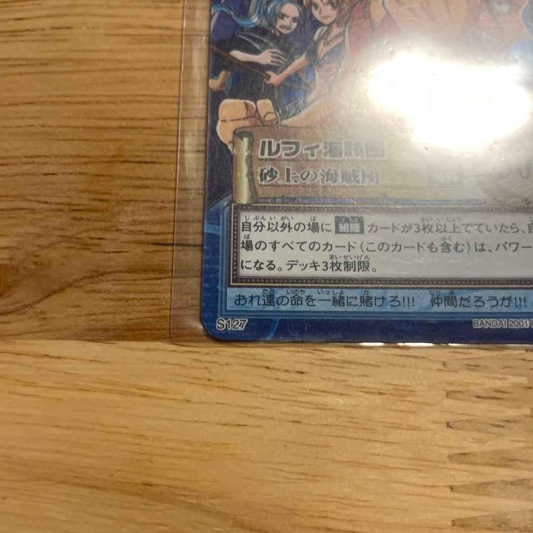 ルフィ海賊団 砂上の海賊団 S127 ワンピースカードダスハイパーバトル