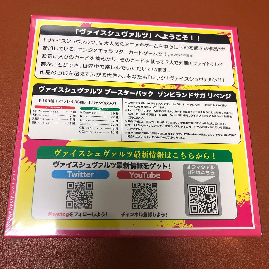 ヴァイスシュバルツ　ゾンビランドサガリベンジ　初版　未開封BOX