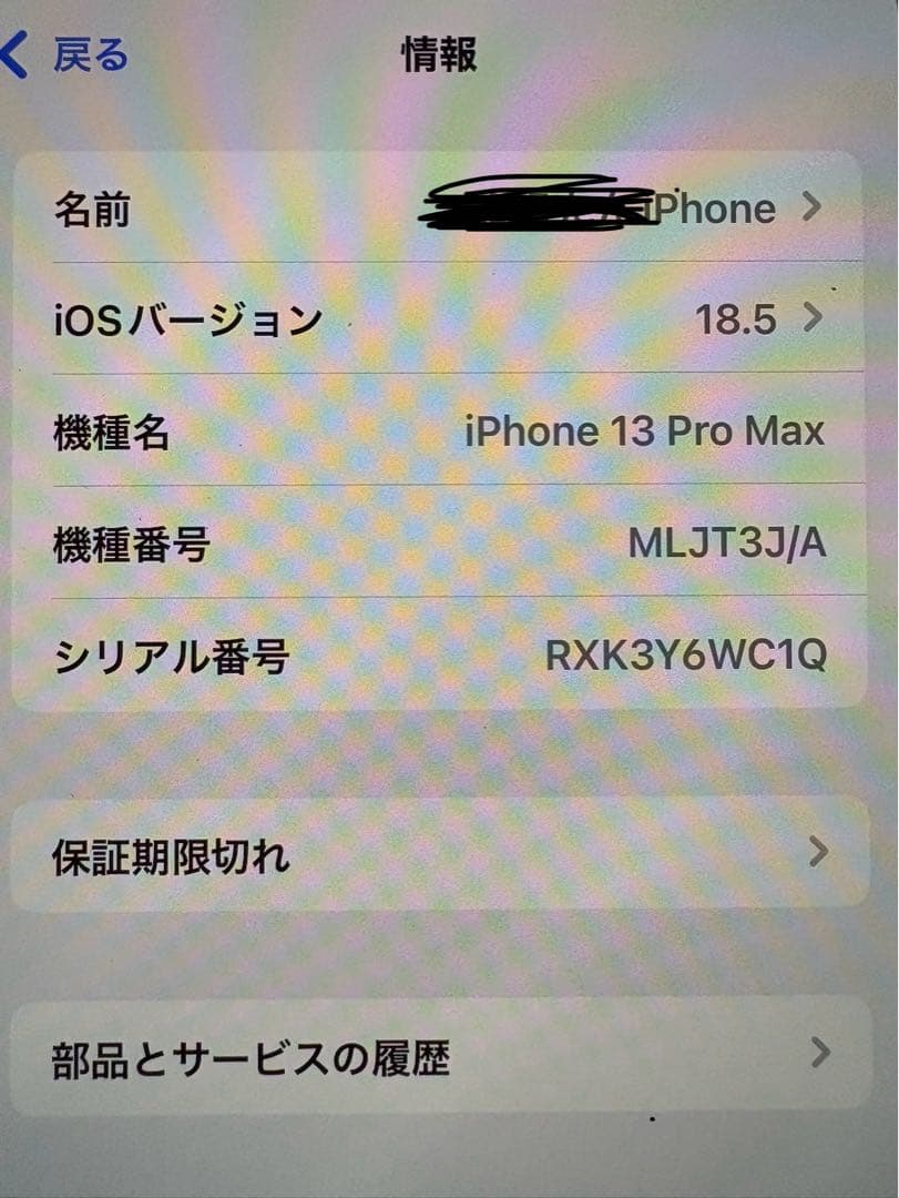 再販！iPhone 13 Pro Max