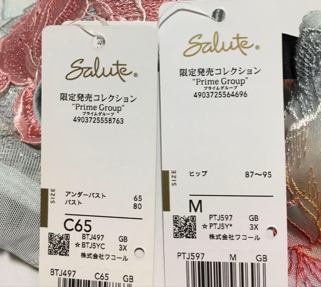 新品 ワコール サルート 店舗限定 97G ブラジャー C65 ショーツM