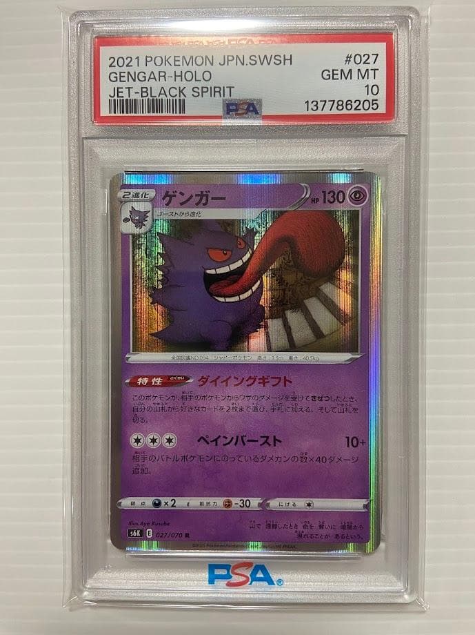 【PSA10】ゲンガー R[s6K 027/070]