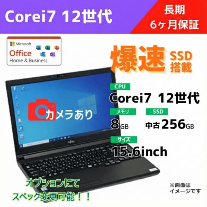 Corei7 12世代 お任せノートパソコン/15.6inch/メモリ8GB