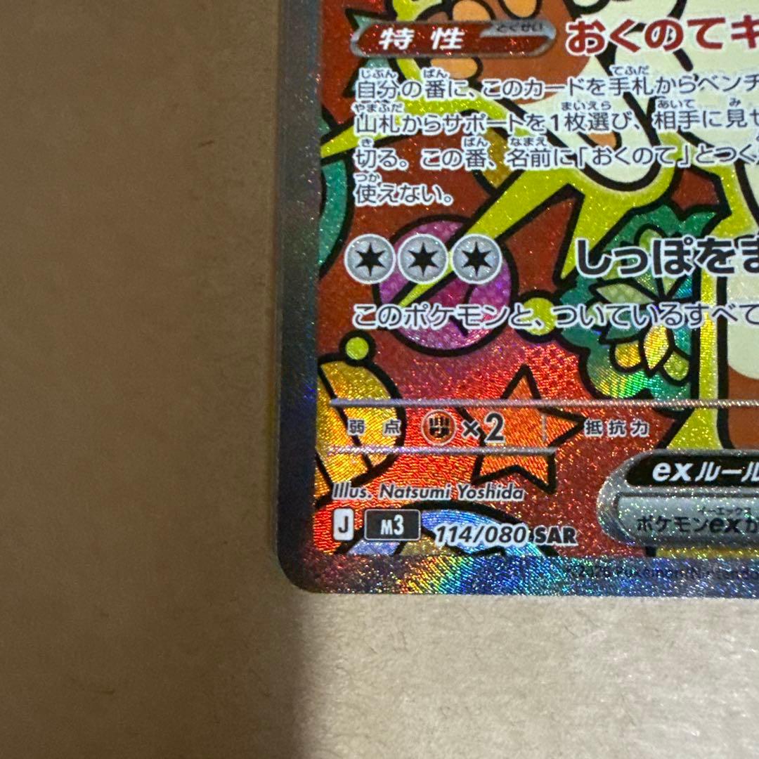 ポケモンカード　ニャースex sar