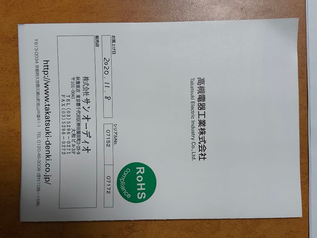 TAKATSUKI 300B 真空管 2本セット