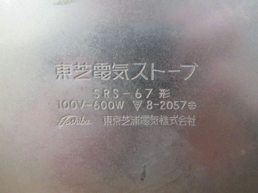 昭和レトロ　電気ストーブ