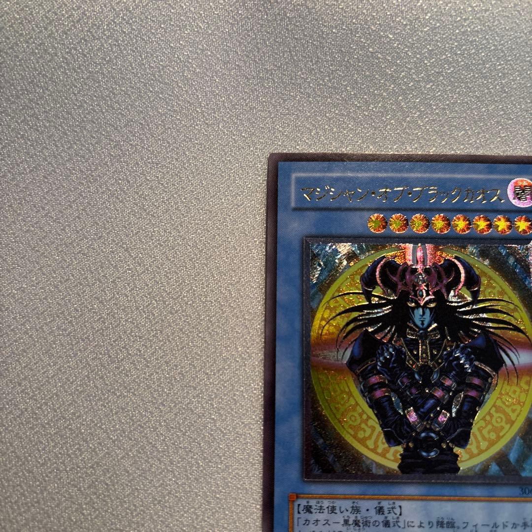 遊戯王　マジシャンオブブラックカオス　レリーフ　1枚