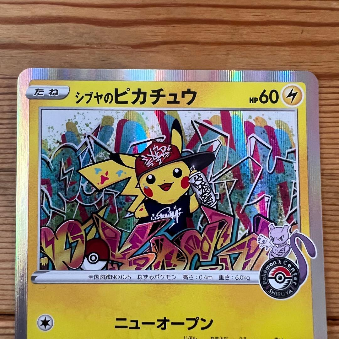 シブヤのピカチュウ 002/S-P ポケモンセンタープロモ 　渋谷パルコ　２枚
