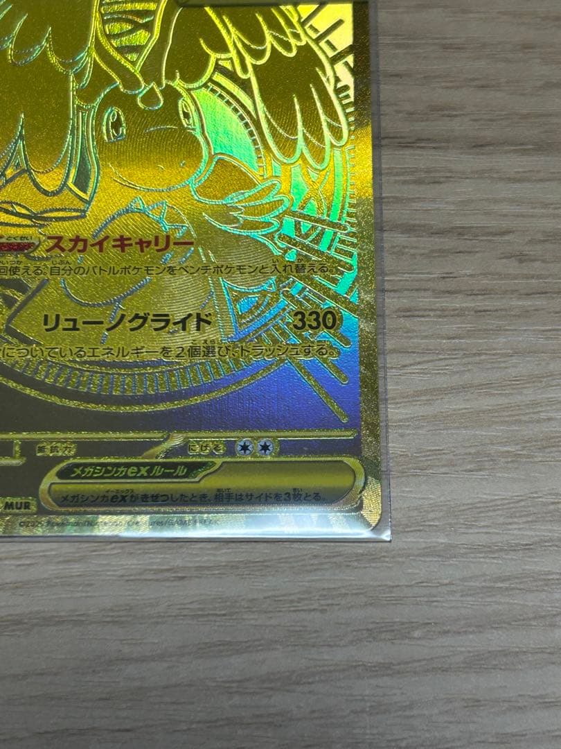 【即ローダー・極美品】ポケモンカード　メガカイリューex MUR