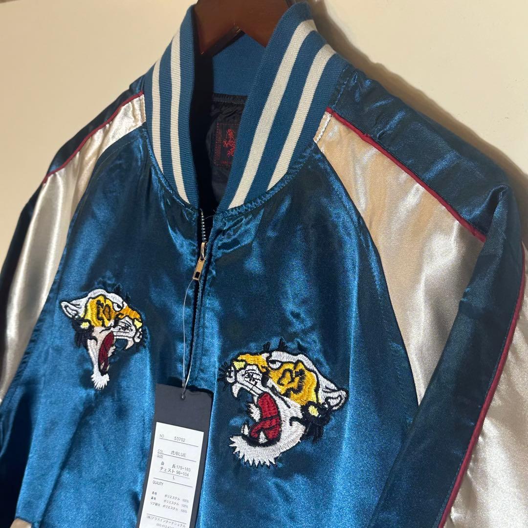 【新品未使用】刺繍スカジャン 虎×富士 ブルー L〜XL 和柄 ブルゾン