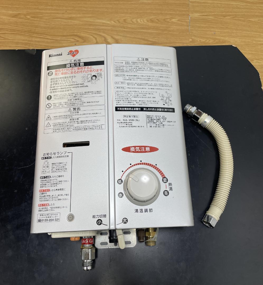 Y♦575 リンナイ 湯沸かし器 RUS-V560(SL) 都市ガス用