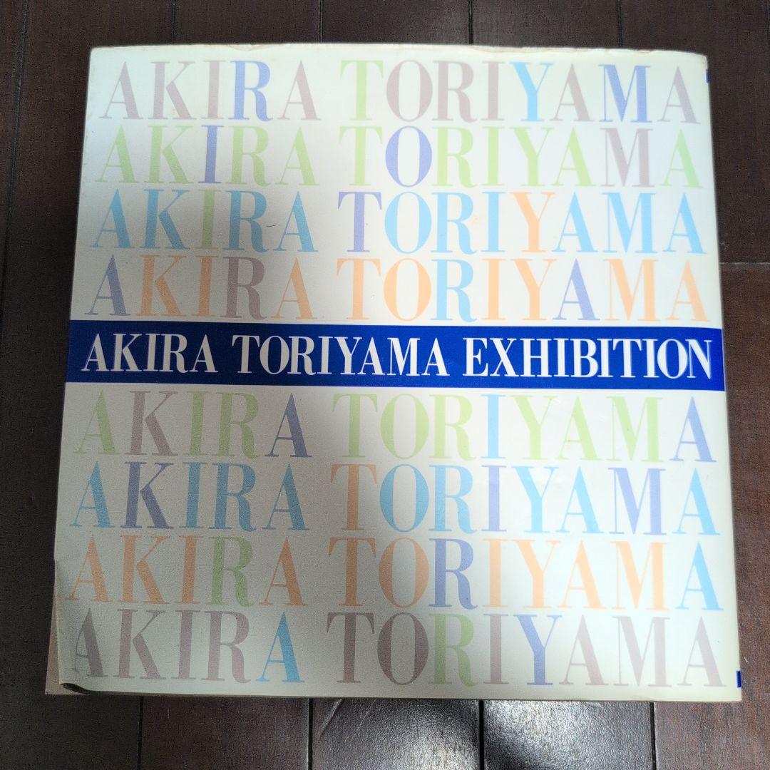 鳥山明の世界 AKIRA TORIYAMA EXHIBITION