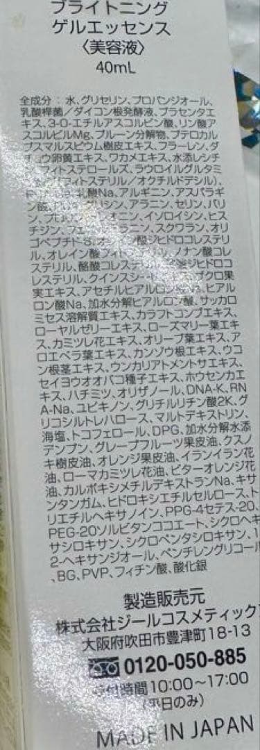 AGELEBフェイシャルマシーン 100mL ブライトニングゲルエセンス40ml