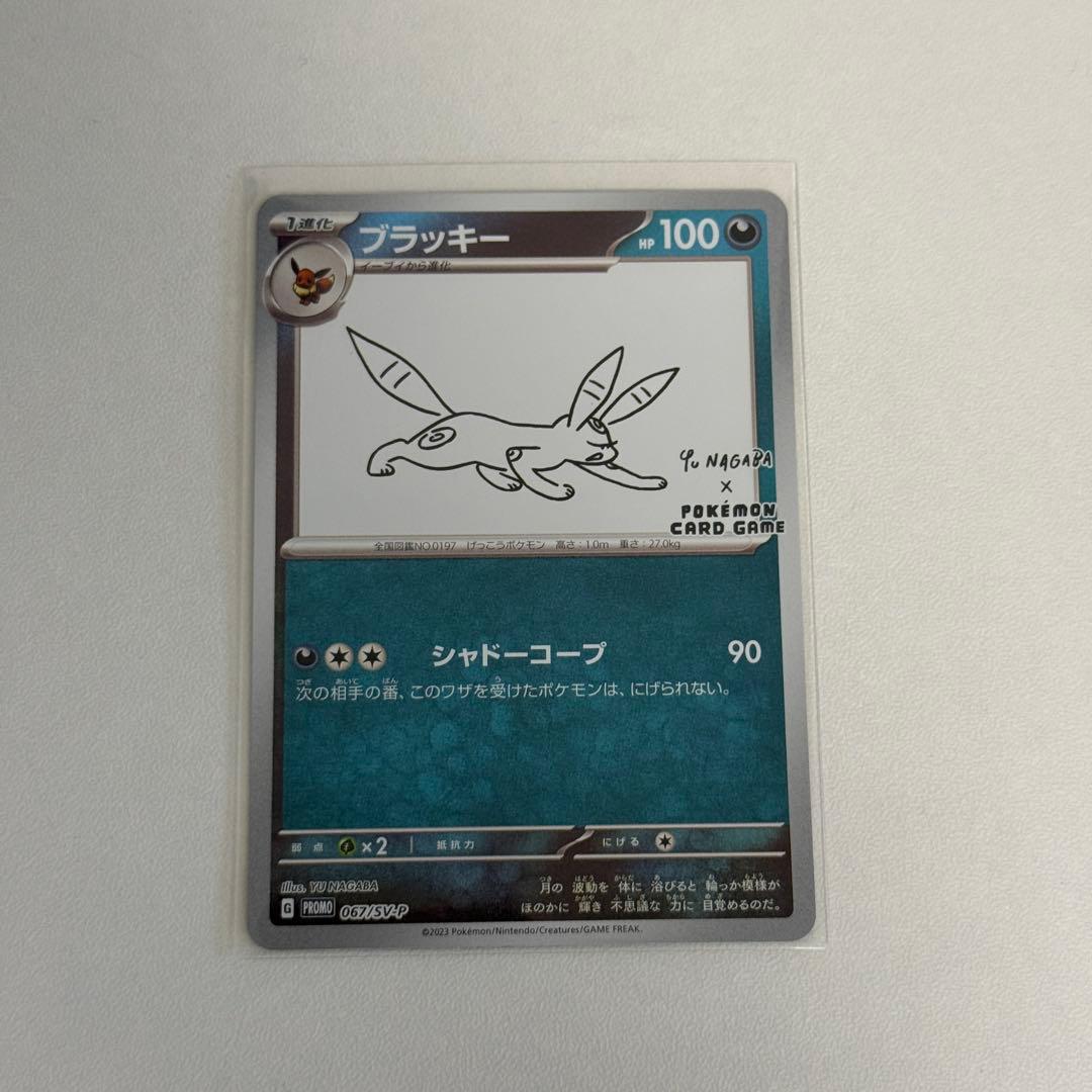 YU NAGABA×ポケモンカードゲーム イーブイズ 9種コンプリート プロモ