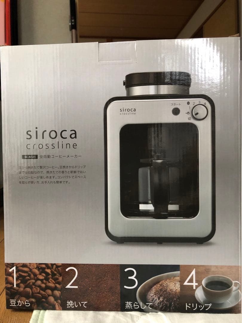 【新品未開封】siroca crossline 全自動コーヒーメーカー