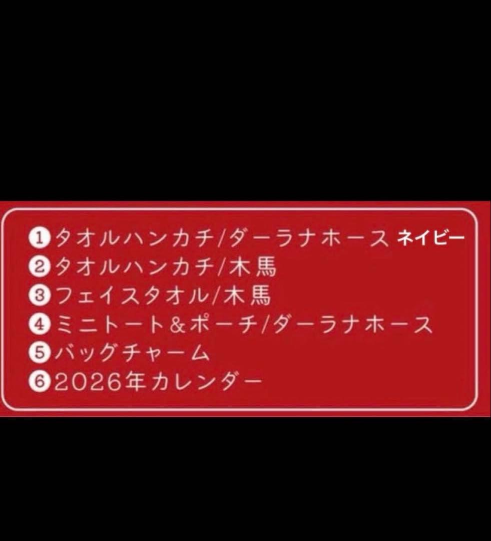 近沢レース　2026年 福袋　抜き取りなし