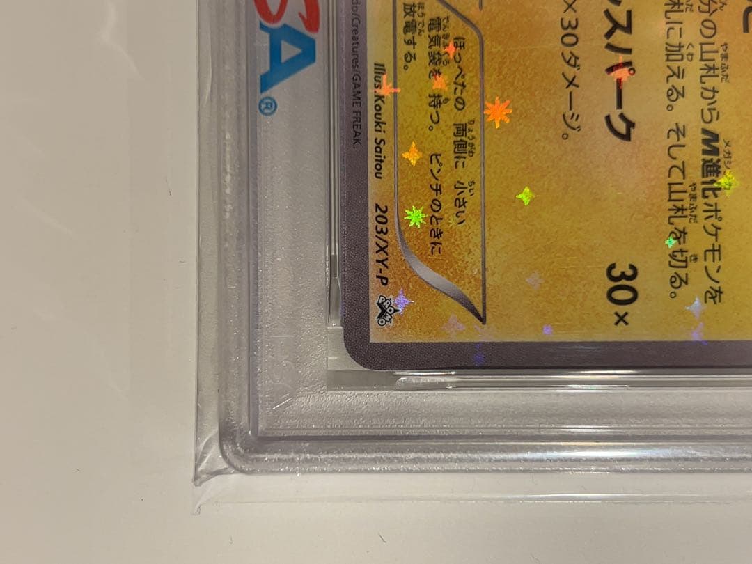 ポンチョを着たピカチュウ　PSA9