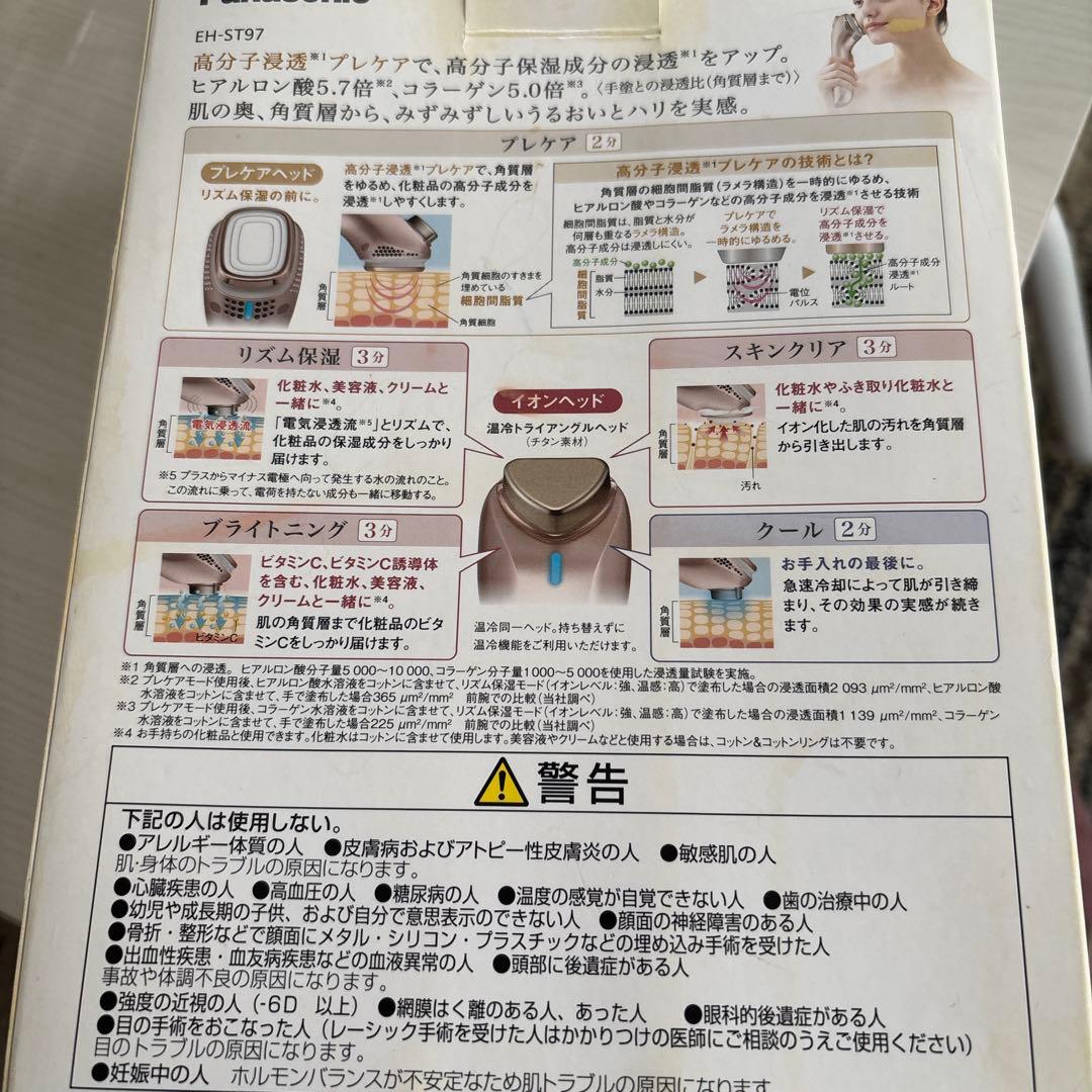 Panasonic EH-ST97 イオンエフェクター