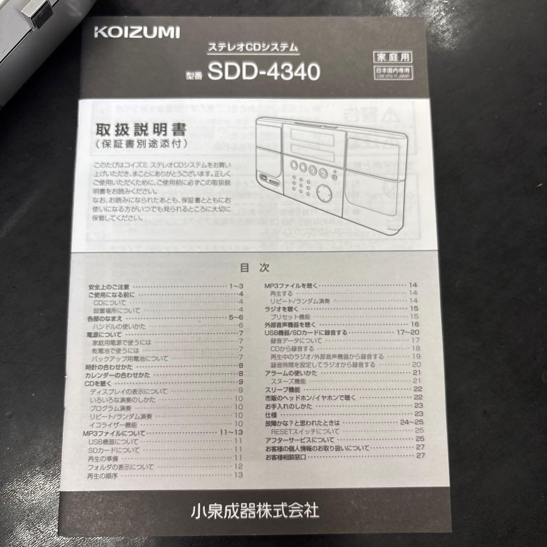 壁掛け可 シルバー 録音 SDD-4340/S CDシステム コイズミ