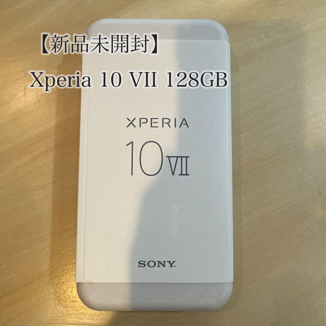 【新品未開封】Xperia 10 VII 128GB