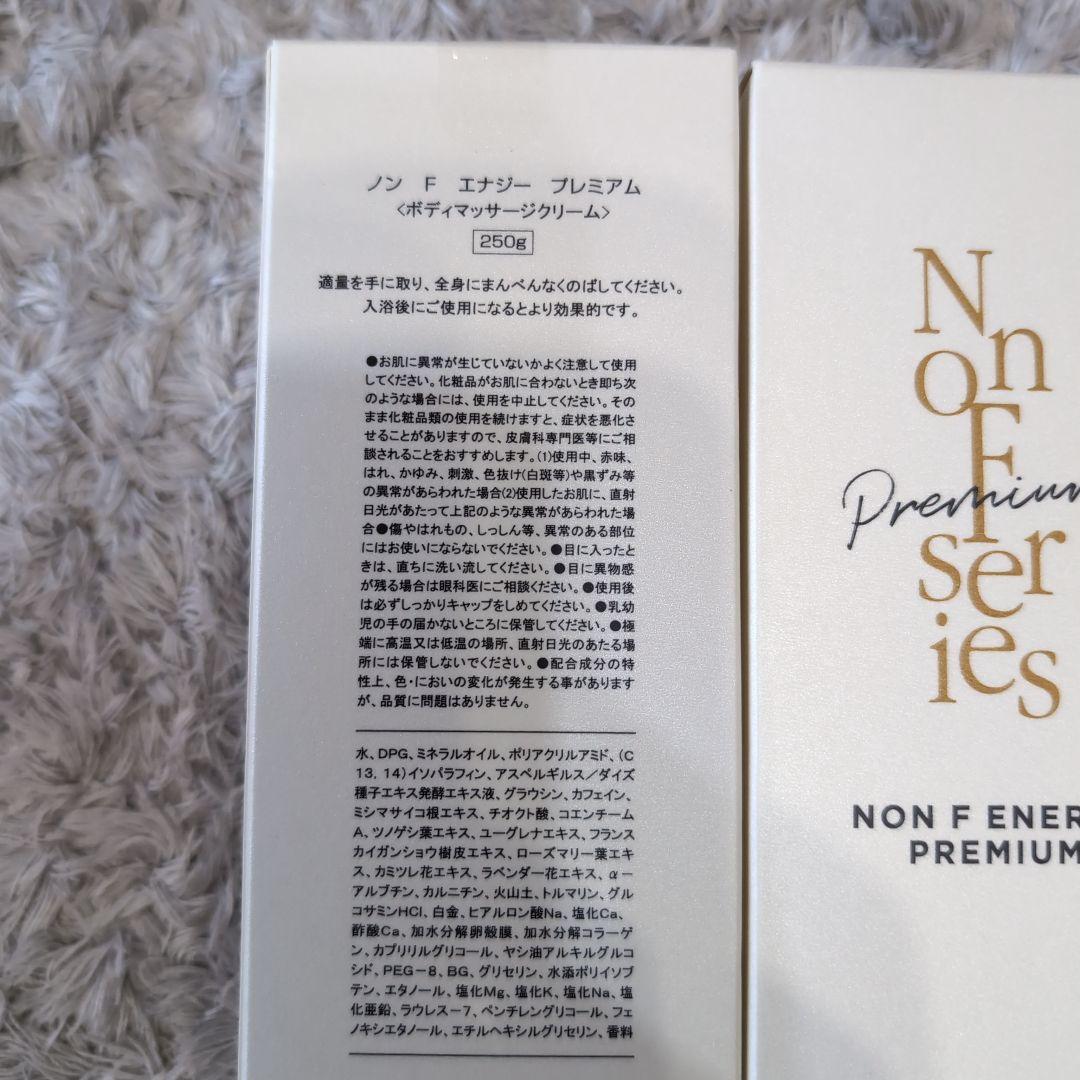 11/22　 在庫処分 最終価格 ノン F エナジー プレミアム 2個セット