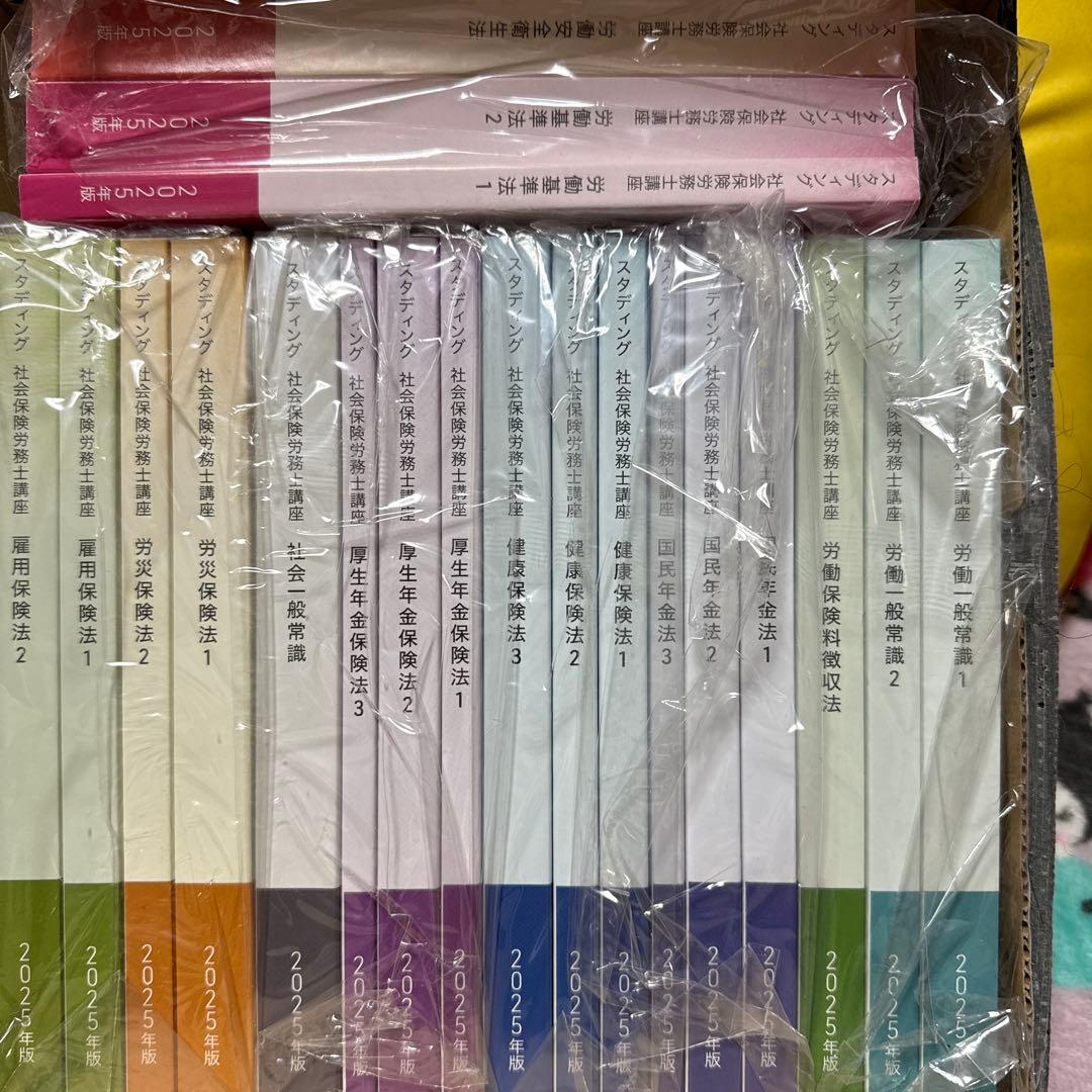 スタディング社会保険労務士講座2025年版
