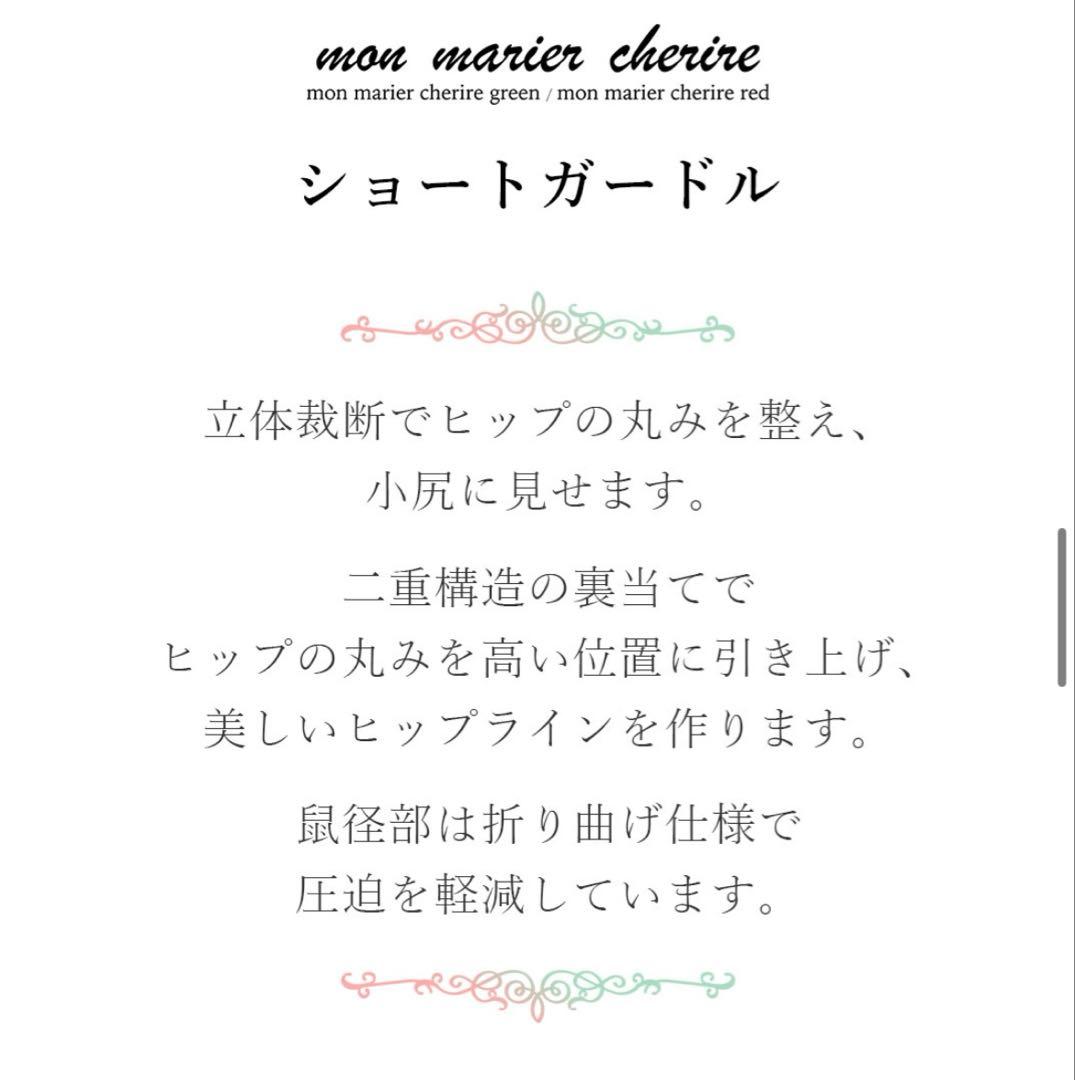 【新品未使用】 マルコ MARUKO ショートガードル M モンマリエ シェリル