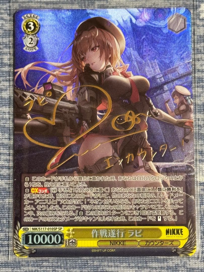 【美品】作戦遂行 ラピ SPカード NIKKE