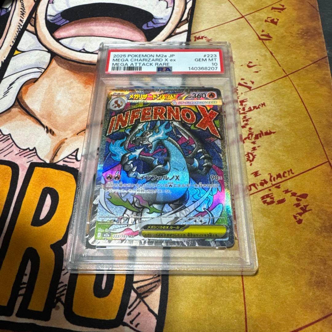 【PSA10】メガリザードンXex MA 223/193 M2a メガドリーム