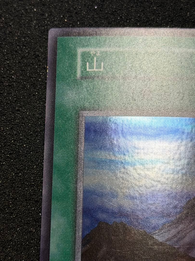 【極美品〜超極美品】遊戯王 山　初期　スーパー