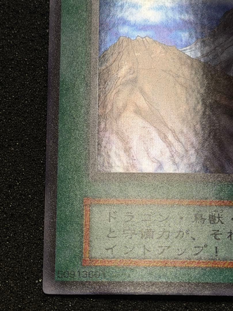 【極美品〜超極美品】遊戯王 山　初期　スーパー