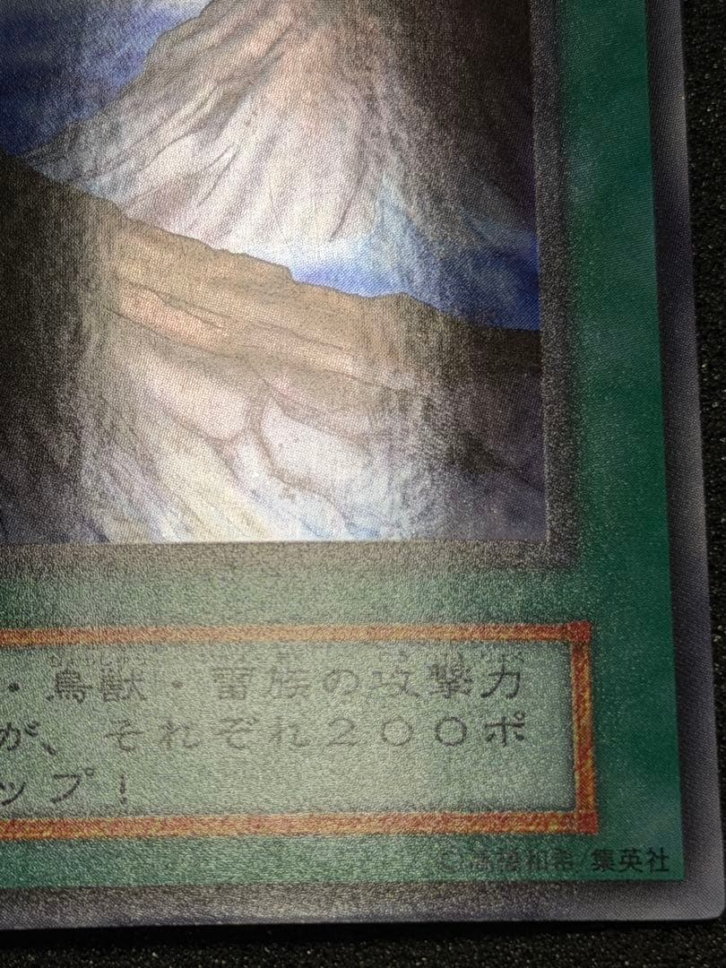 【極美品〜超極美品】遊戯王 山　初期　スーパー