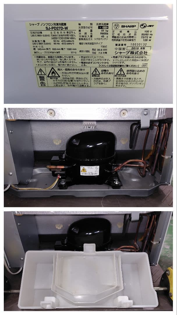 SHARP シャープ　SJ-PD27D-Wノンフロン冷凍冷蔵庫 2018年