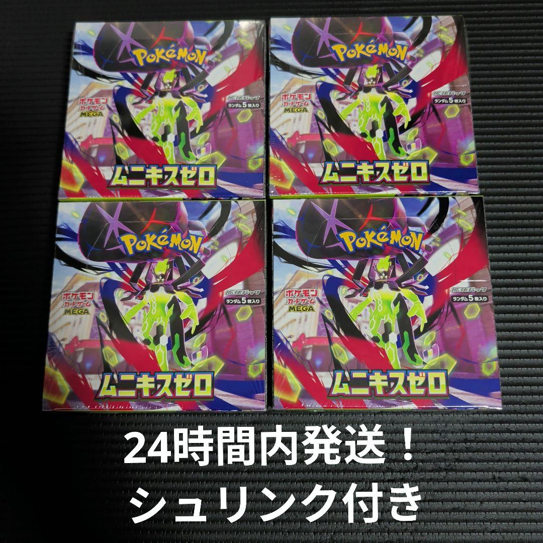 ムニキスゼロ 4BOXシュリンク付き