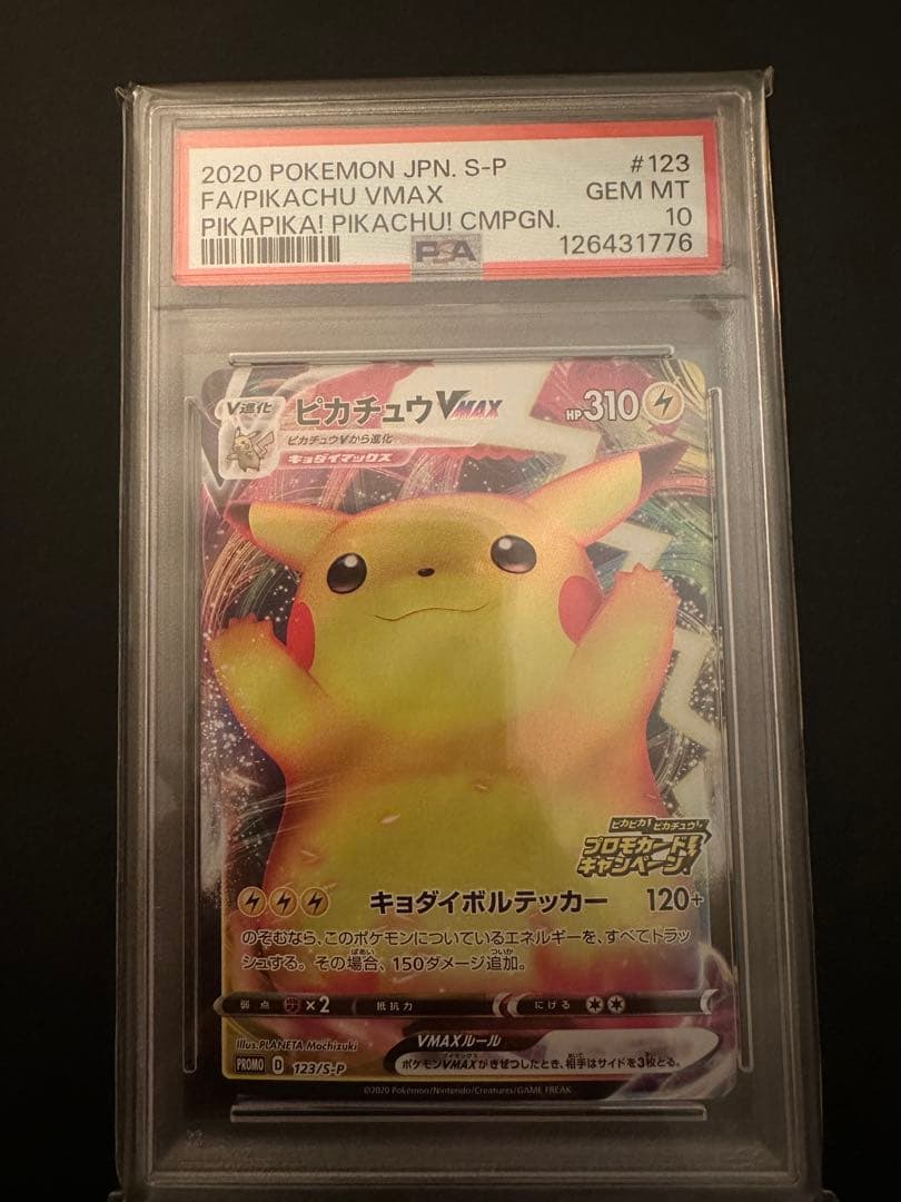 【psa10】バンザイピカチュウ ピカチュウVMAX psa10 スリーブ付き