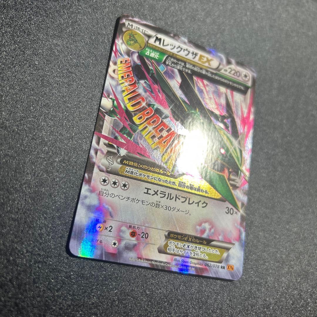 MレックウザEX rr xy6 2015年