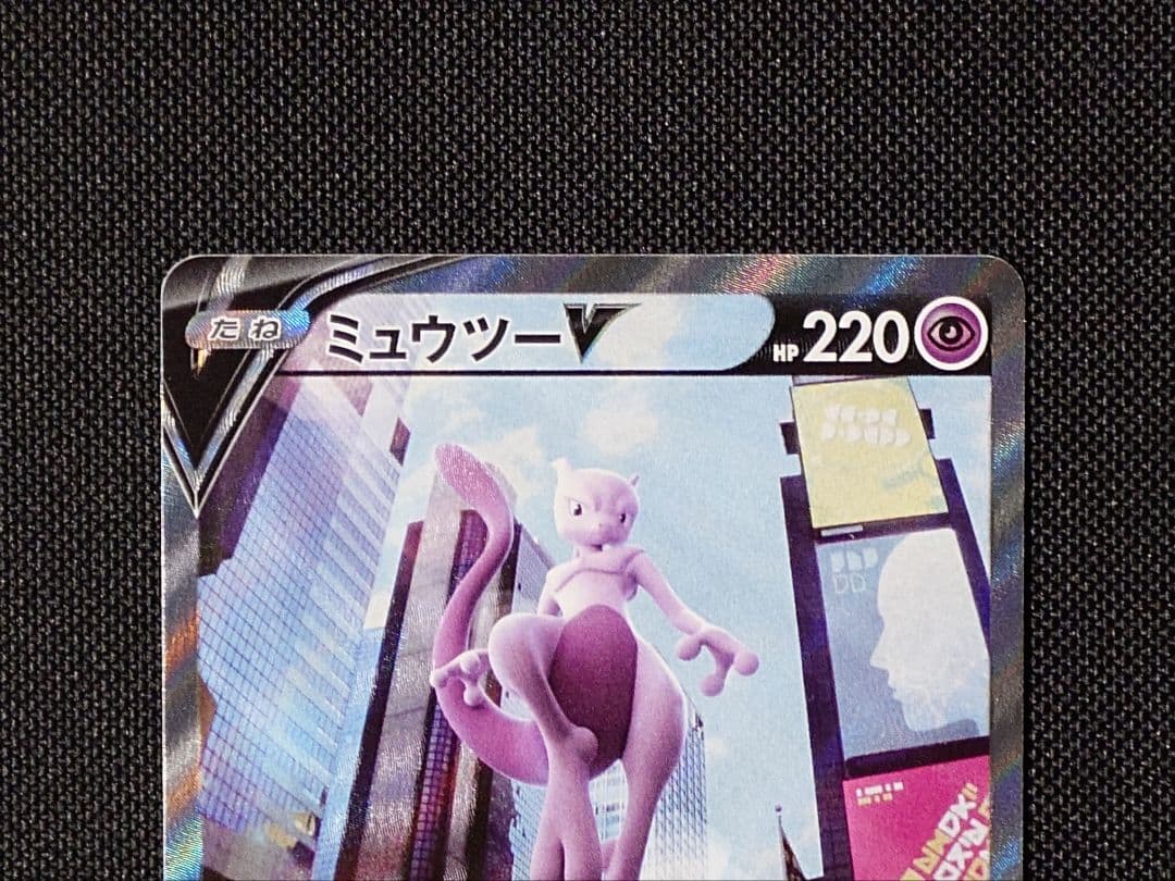 ミュウツーV SA (SR) ポケモンカード