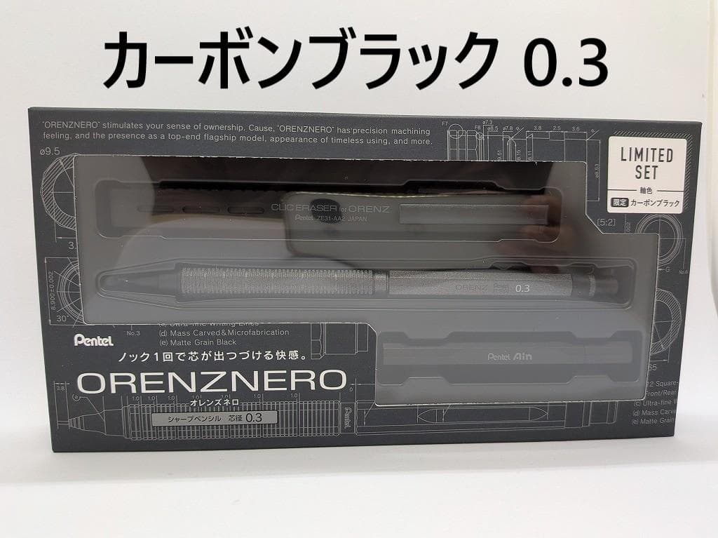 オレンズネロ限定セット 0.3 カーボンブラック 新品未開封