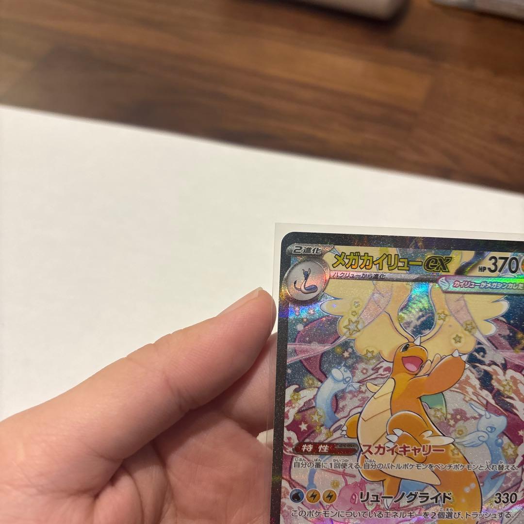 メガカイリューEX ポケモンカード