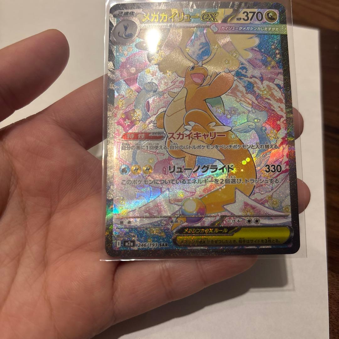 メガカイリューEX ポケモンカード