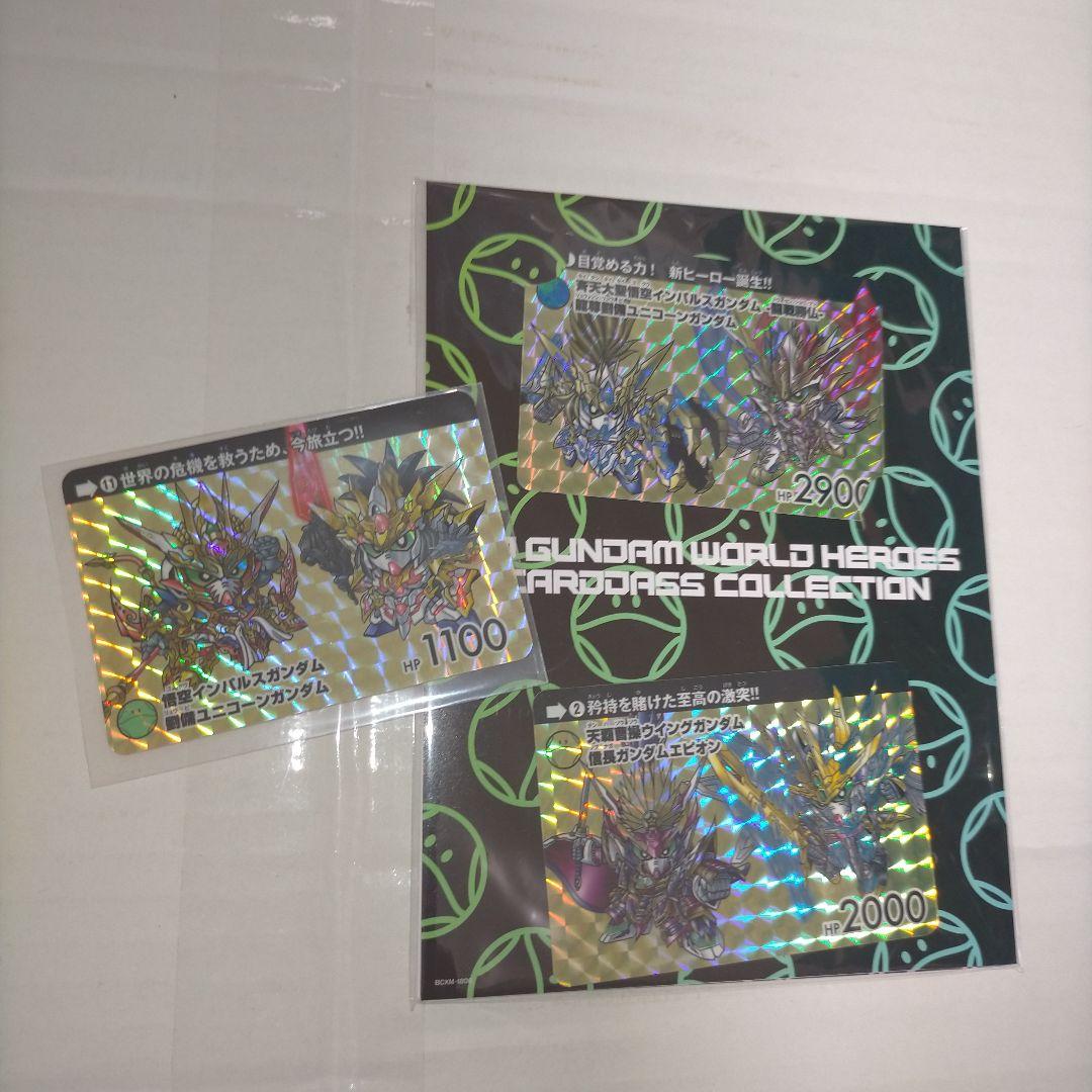 SDガンダムワールドヒーローズ カードダス 特典