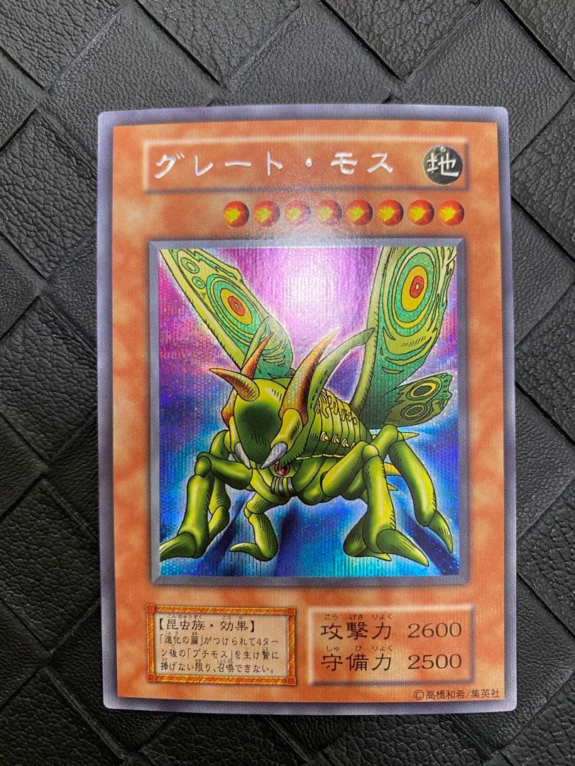 d*9様 遊戯王　グレート・モス　初期　シークレット